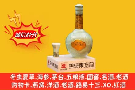 鹰潭求购回收四特酒